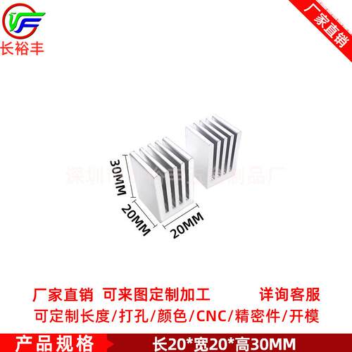 铝型材散热片20*30超声波CPU功放主板 LED芯片长条固态硬盘散热器