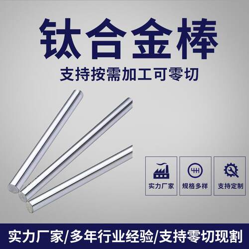 厂家现货 TA1纯钛棒 TC21钛棒 TC4合金棒 国标钛棒 支持零切零售