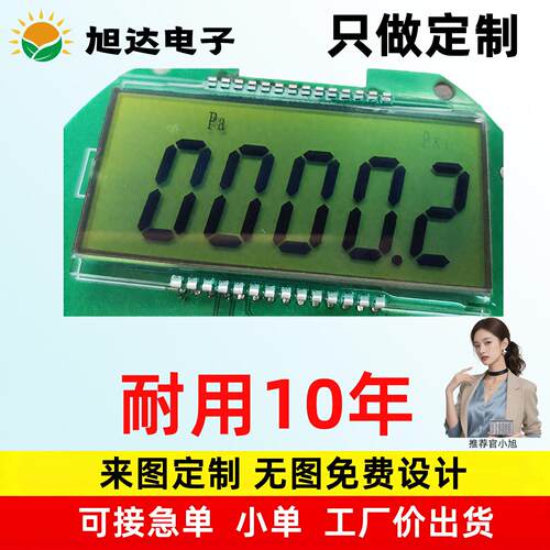 定制智能数显数字油水液气压表STN负显LCD段码液晶显示屏模块开模