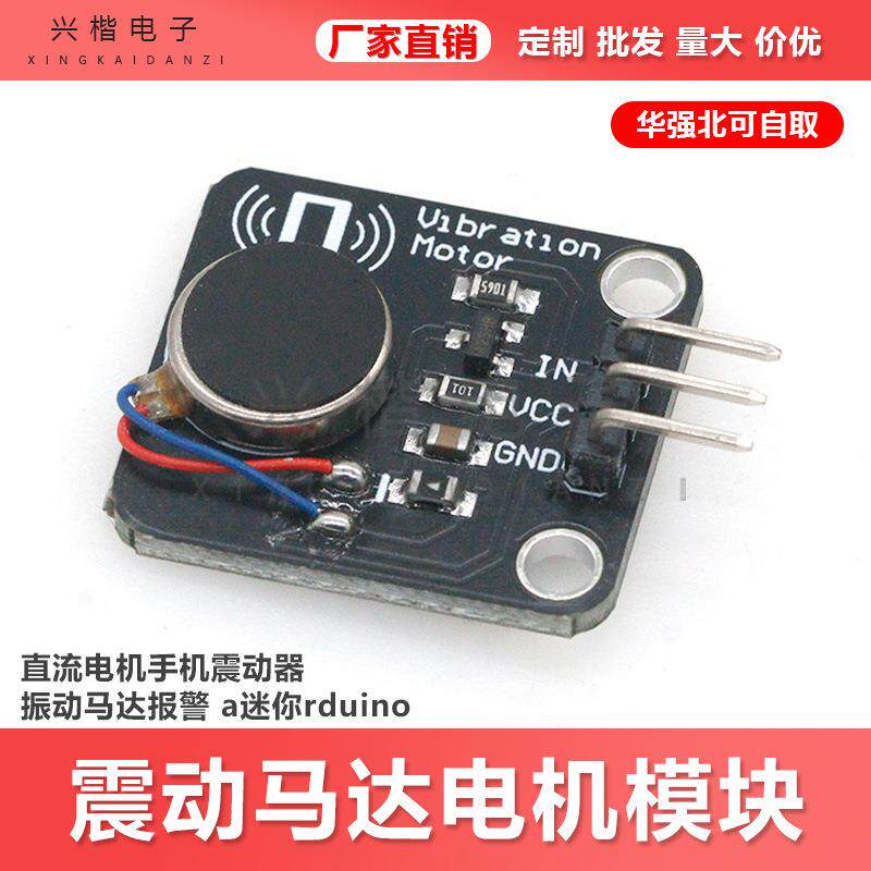 震动马达电机模块 直流电机手机震动器提醒 振动马达报警 a迷你图片