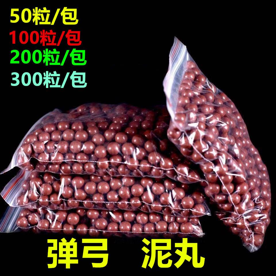 弹弓泥丸100粒安全泥丸子弹8mm9mm10毫米弹珠钢珠普通泥球套餐珠图片