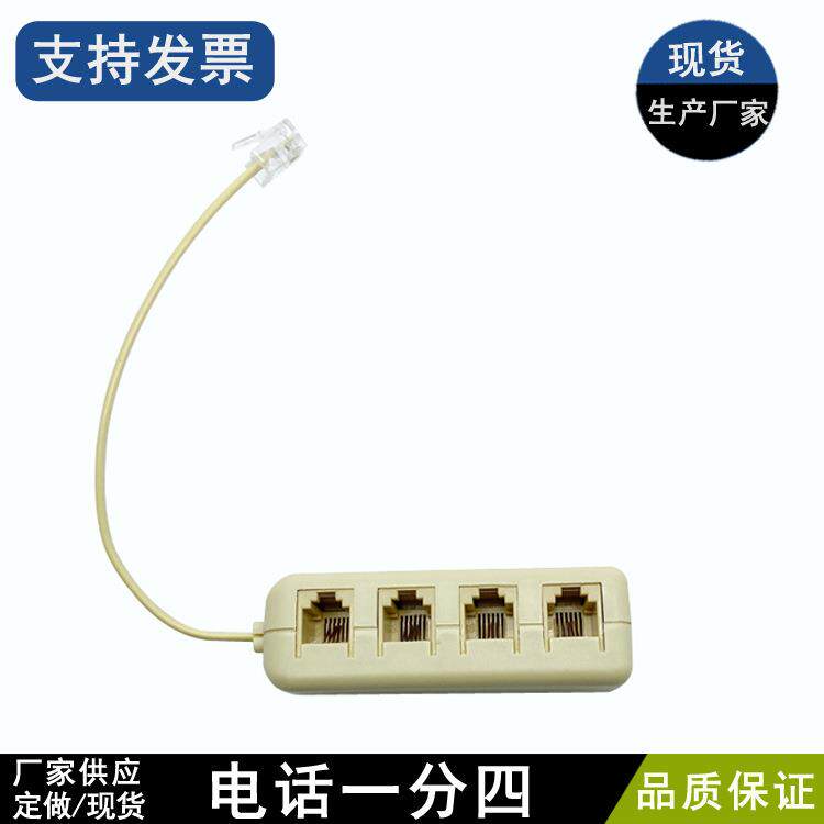生产厂家带线电话一分四 电话座机分线盒 RJ11通信6P4C电话接线盒