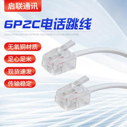二芯电话线2芯铜RJ11/RJ11连接线6P2C水晶头0.3m-30m网线铜芯