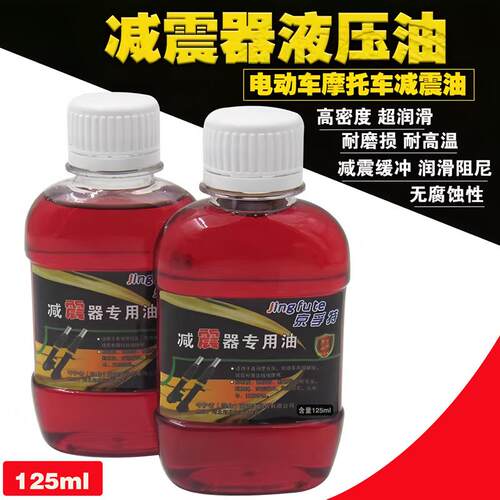 摩托车电动车前减震器油避震液压油阻尼油合成减震油前叉油减震油