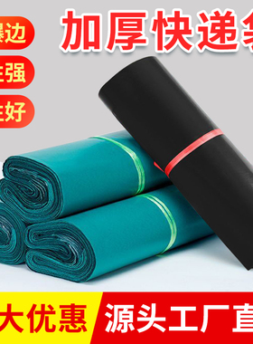 加厚快递袋子批发黑色绿色快递包装袋物流防水袋服装打包袋子定做
