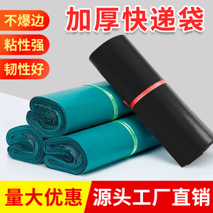 加厚快递袋子批发黑色绿色快递包装袋物流防水袋服装打包袋子定做