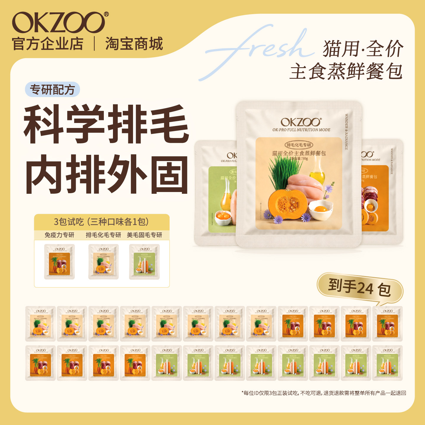 OkzOO2猫全价24包化毛湿粮