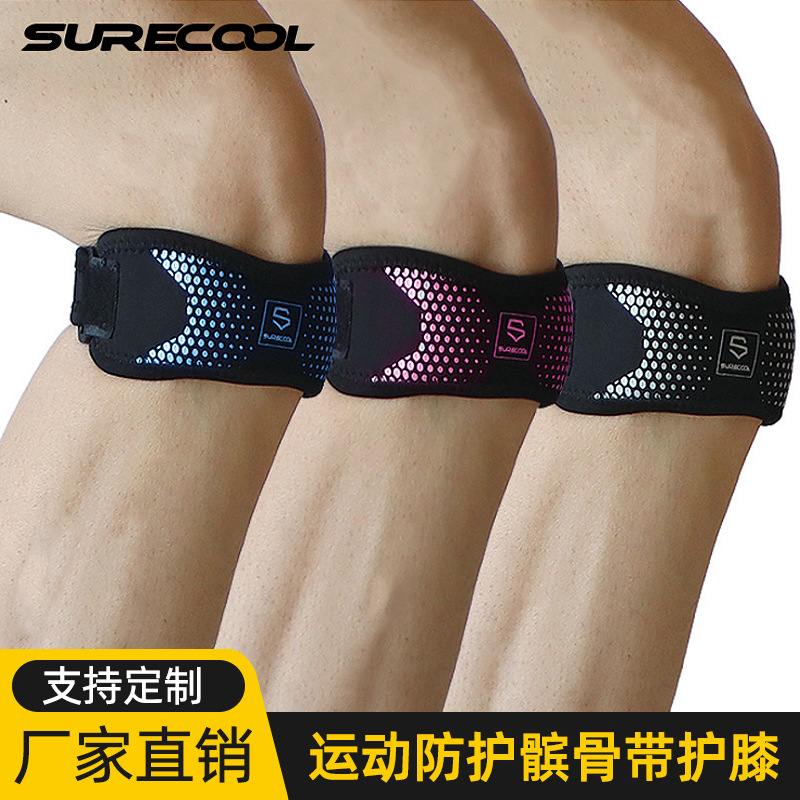 篮球髌骨带 运动跳绳护膝跑步足球半月板加压带 可调节透气髌骨带