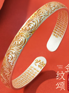 春晖描金心经手镯女小众设计卷草金纹颂镯子母亲节送妈妈生日礼物