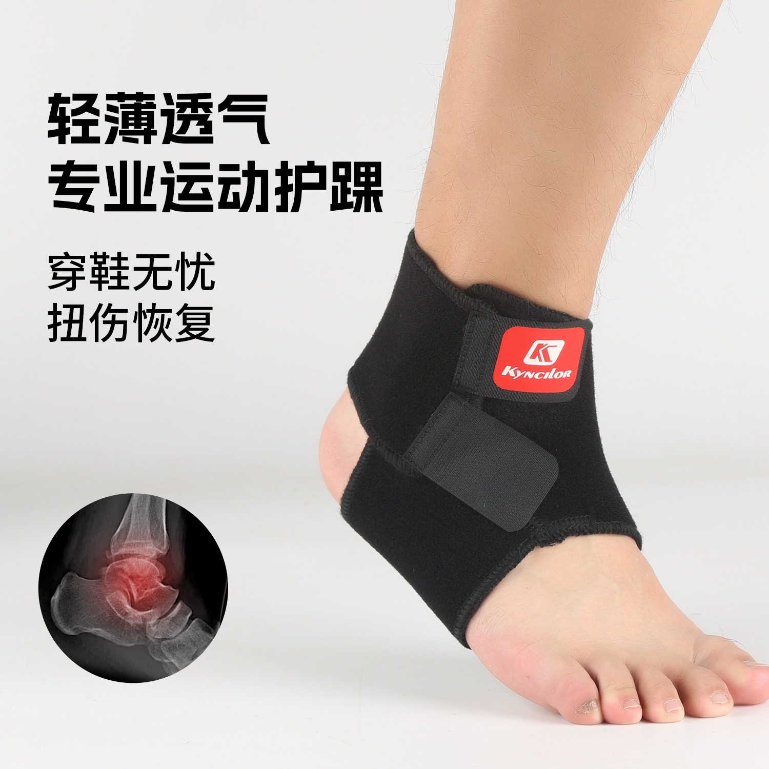 篮球跑步防扭伤 复健支撑护裸护套运动训练透气加压护具现货护踝