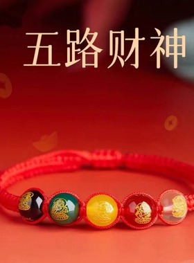 2024龙年本命年红绳红色编织手绳五路财神护身符手链女
