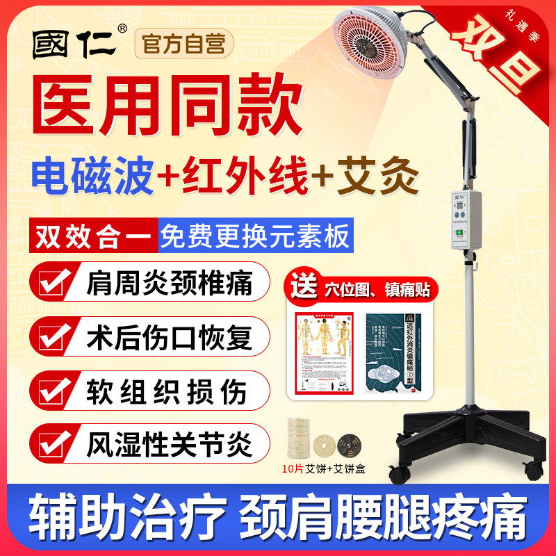 国仁【医院同款】远红外线理疗灯