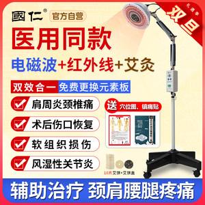 国仁红外线理疗灯医专用烤电神灯tdp治疗器家用烤灯电磁波理疗仪