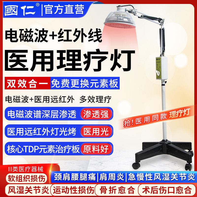 国仁红外线烤灯理疗灯医用烤灯理疗器家用医专用烤电医疗理疗仪器