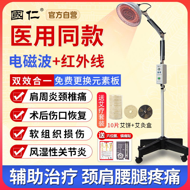 国仁【医院同款】远红外线理疗灯图片