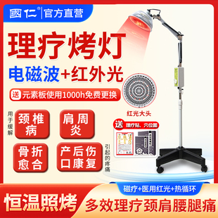 国仁烤灯理疗器家用神灯红外线理疗灯医专用烤电tdp电磁波治疗仪