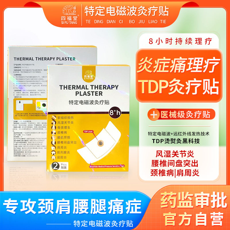 国仁灸疗贴肩周炎颈椎病关节专用膏贴腰间盘突出膝盖疼痛远红外贴