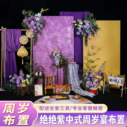 紫色周岁生日拍照道具布置套餐