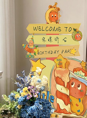 星星人生日布置迎宾牌黄色卡通可爱治愈指示牌满月百天宴门口kt板