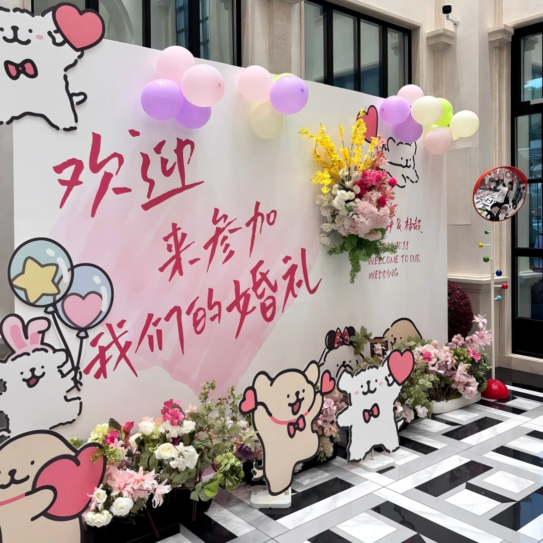 订婚布置结婚线条小狗定制kt板拍照片留影区背景墙小王子简单安装