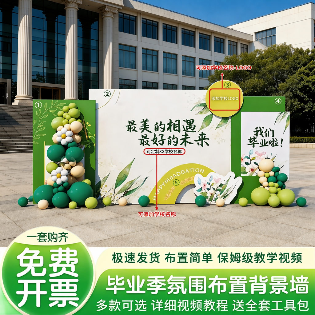 大学毕业典礼场景布置初高中纪念拍照框背景展板道具KT板签到处