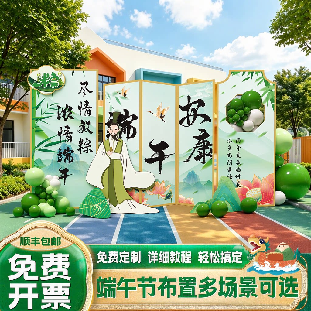 端午装饰场景布置学校节日装扮背景kt板户外活动创意设计幼儿园