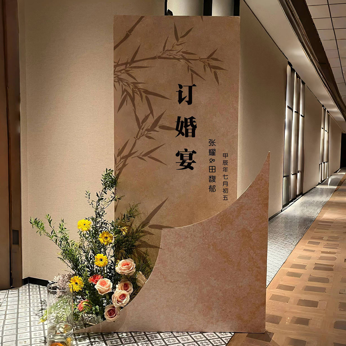 订婚宴迎宾牌布置装饰水牌席位卡新中式酒店门口指示牌kt板定制