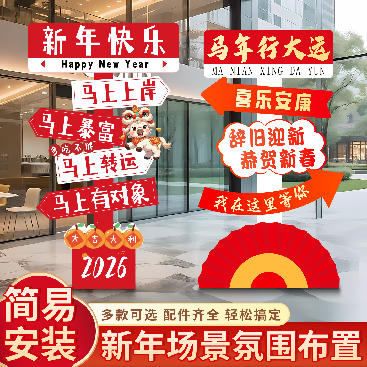 新年迎宾牌kt板立式指引牌元旦开门红展示牌打卡牌骏马迎新门头