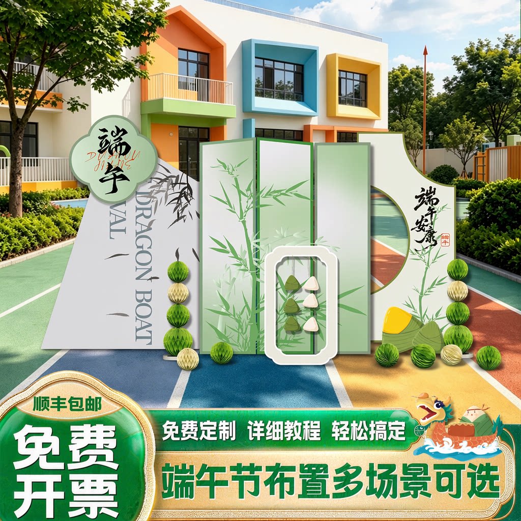 端午装饰场景布置学校节日装扮背景kt板户外活动创意设计幼儿园