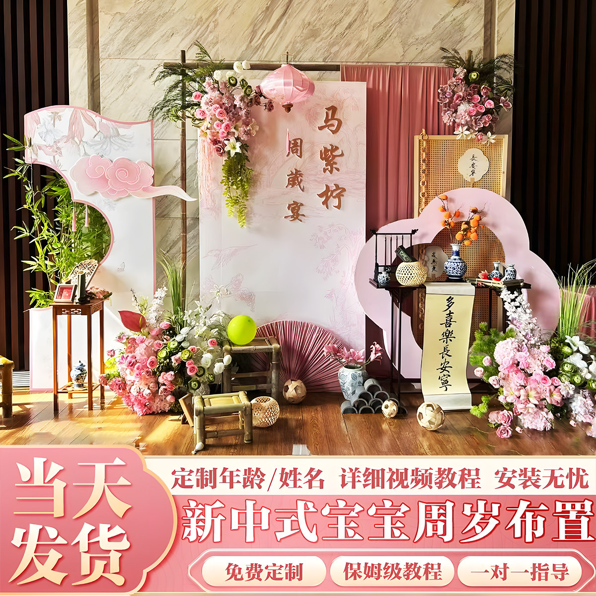 新中式古风宝宝周岁生日布置套装