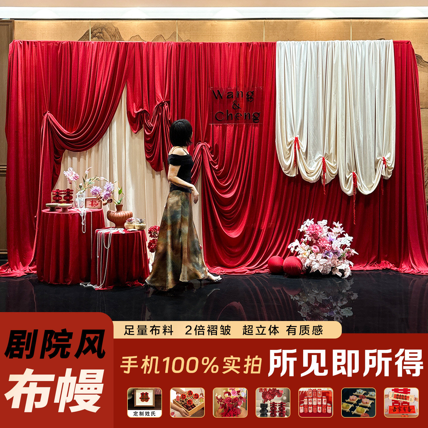 订婚布置布幔装饰女方家里家庭场景高级大气韩系摆件全套红色布料