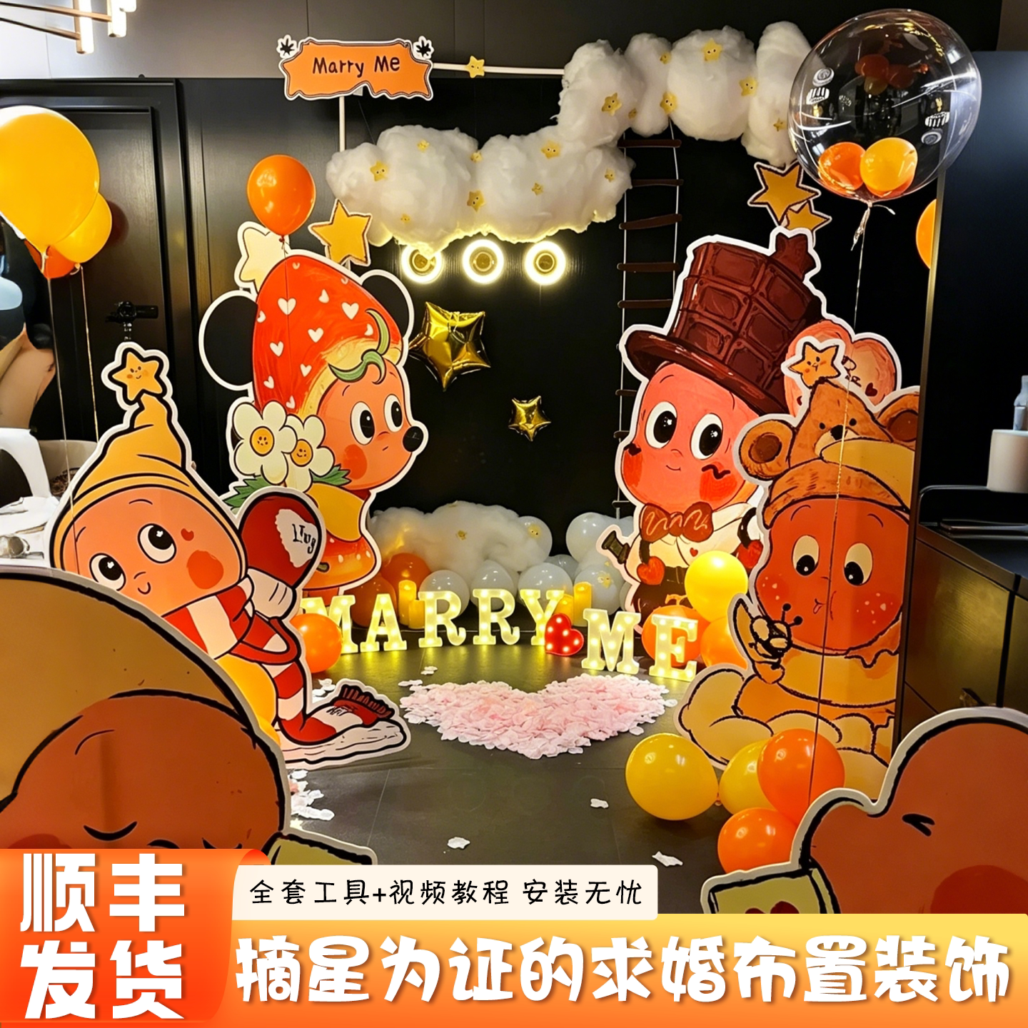 七夕星星人求婚室内布置可爱表白气球套装LED字母装饰灯浪漫氛围