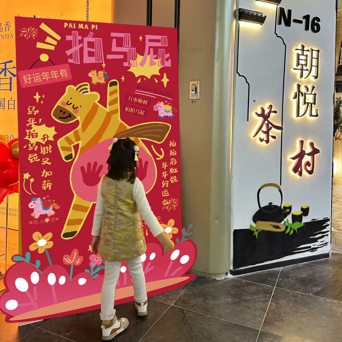 2026新年装饰墙面马年春节过年味氛围拍照背景墙文化墙贴kt板布置,节庆用品/礼品,节日装扮用品,淘宝优惠券,粉丝福利购,淘宝优惠卷