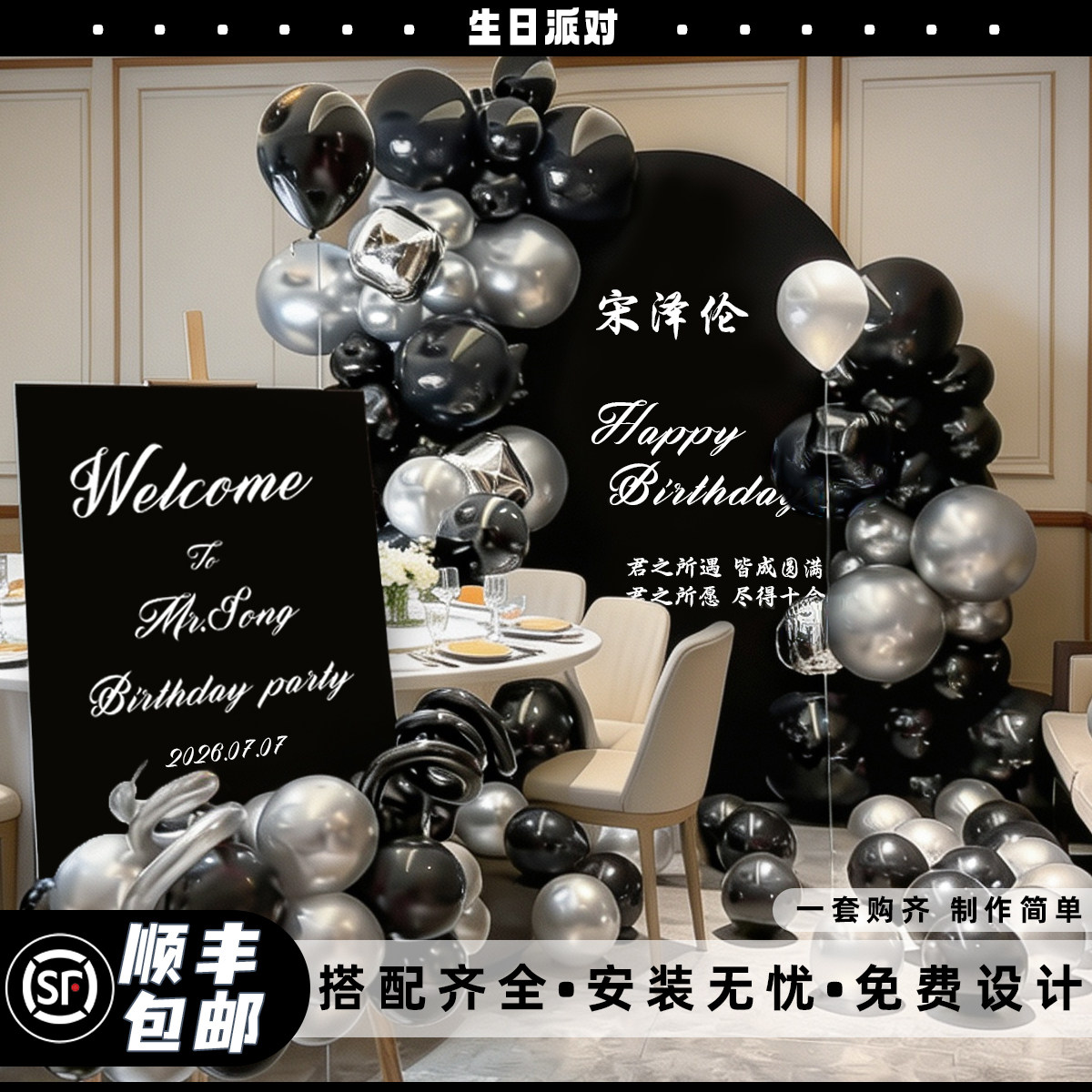 黑色主题30岁男士生日场景布置气球装饰派对男孩男生18岁kt板定制