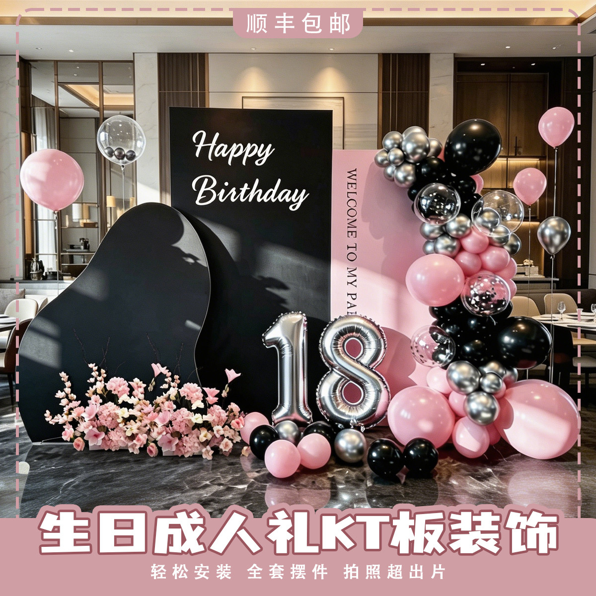 18十八周岁生日快乐场景布置装饰女生公主数字气球主题派对成人礼