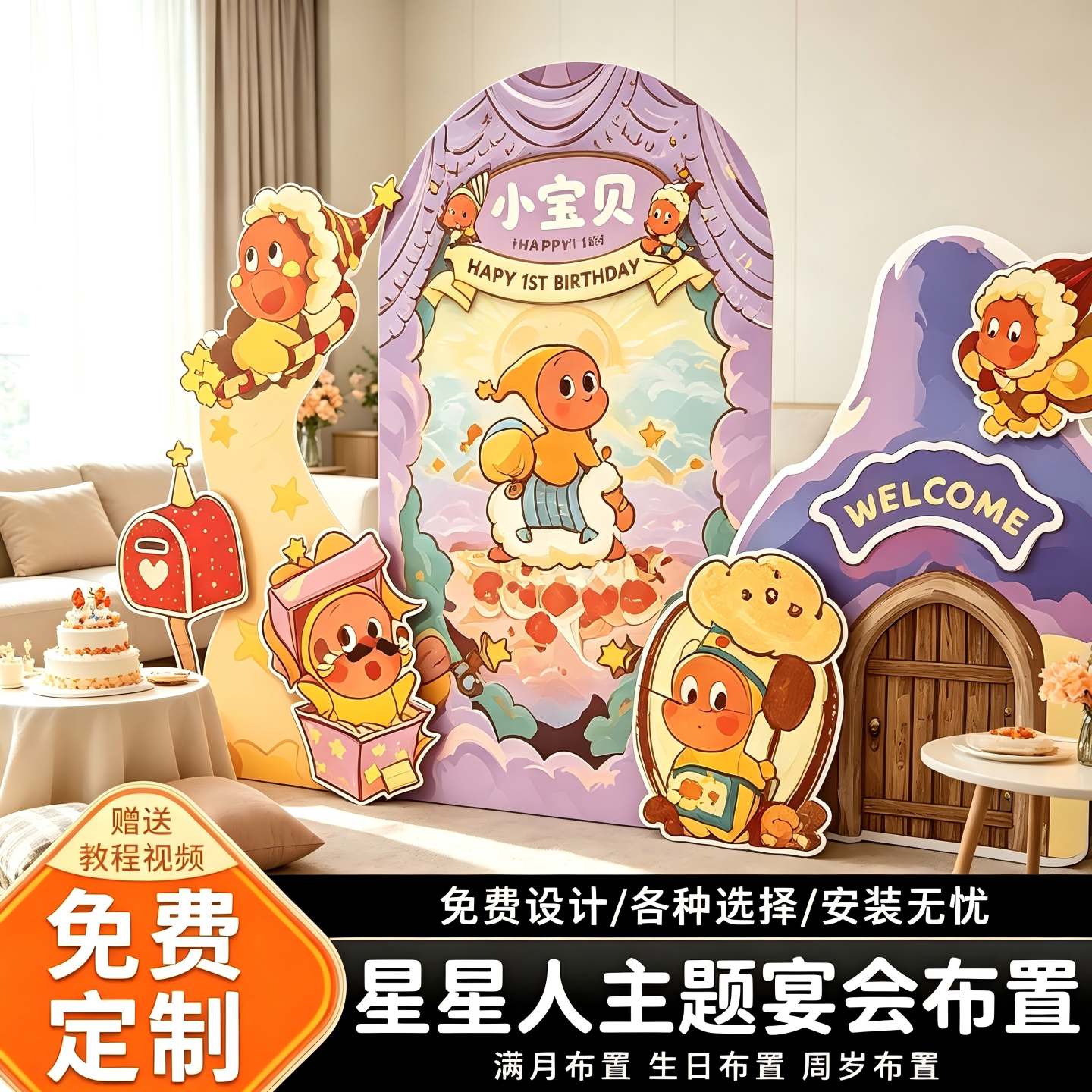 卡通星星人主题过生日背景板布置宝宝周岁百天满月气球场景kt板
