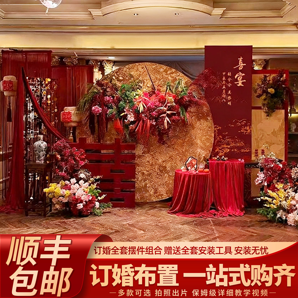 新中式金箔订婚宴布置全套装饰现场景摆件台高级感大气kt板背景墙,节庆用品/礼品,气球,淘宝优惠券,粉丝福利购,淘宝优惠卷