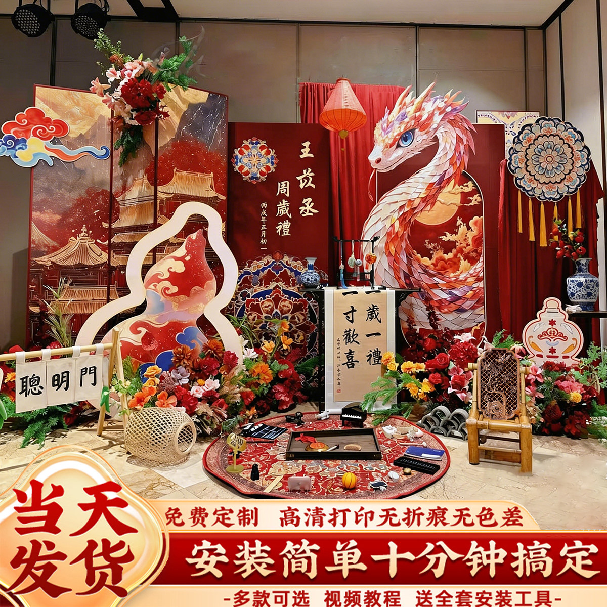 蛇宝宝一周岁生日布置装饰男女孩家庭版中式抓周礼背景墙kt板摆件