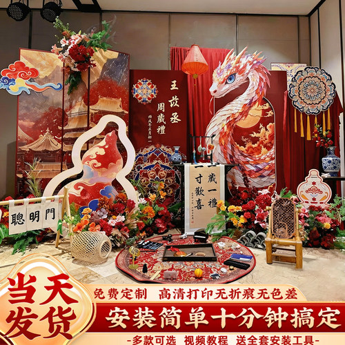 蛇宝宝一周岁生日布置装饰男女孩家庭版中式抓周礼背景墙kt板摆件