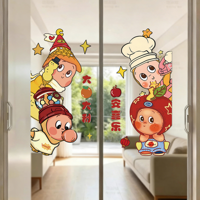2026新年星星人富福静电贴玻璃贴飘窗商铺马年装饰玻璃门厨房贴