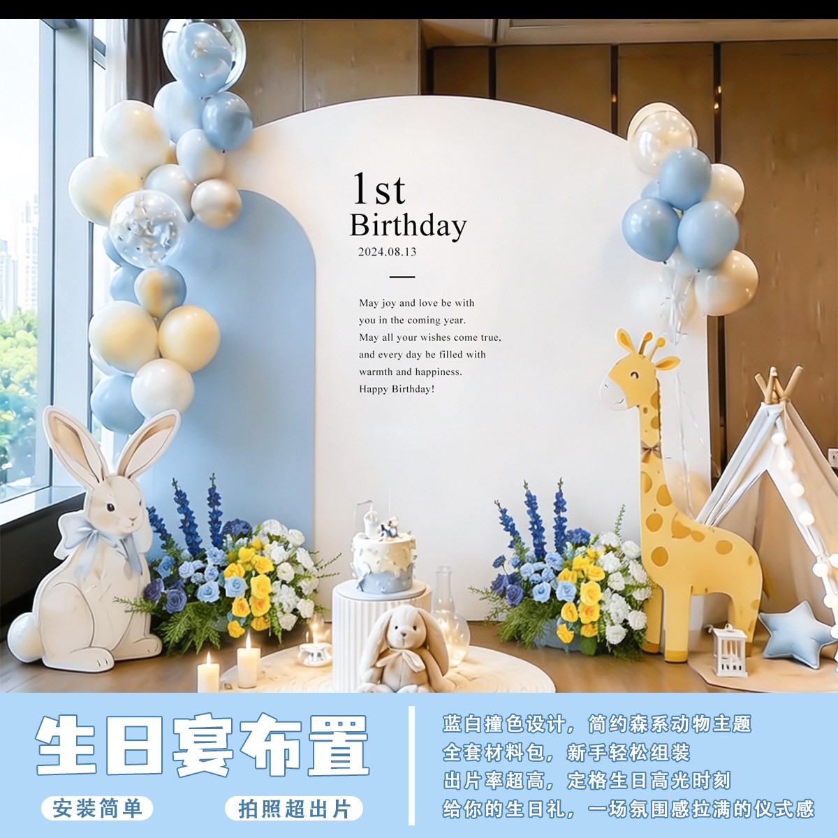 周岁生日布置场景装饰氛围感kt板定制百日宴气球派对简约背景墙