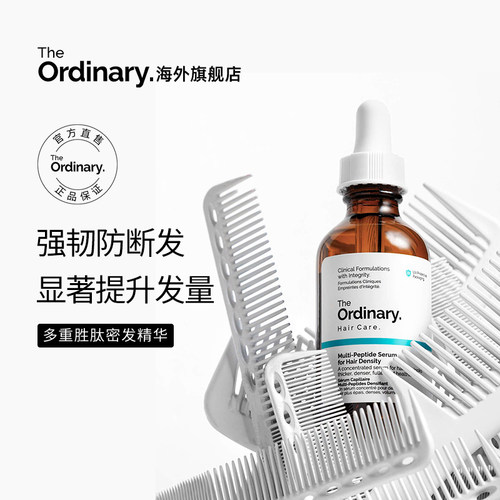 The Ordinary 多重胜肽密发精华改善头皮激活毛囊头皮精华60ml