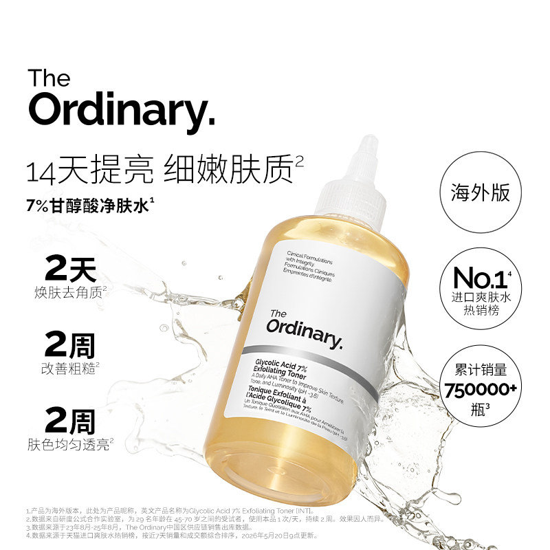 The Ordinary7%甘醇酸清洁湿敷水爽肤水果酸改善毛孔to果酸水保湿