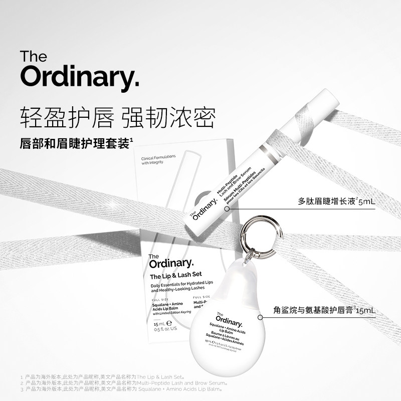 【限定礼盒】The Ordinary 角鲨烷润唇膏15ml+多肽睫毛增长液5ml