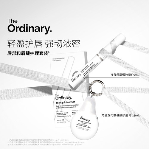 【限定礼盒】The Ordinary 角鲨烷润唇膏15ml+多肽睫毛增长液5ml