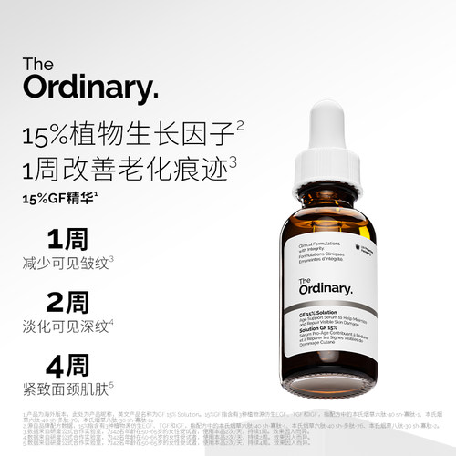 The Ordinary 15%GF植物生长因子精华30ml 抗老提拉紧致精华液
