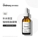 Ordinary100%植物角鲨烷精华油角鲨烷油面部精油30ml以油养肤 The
