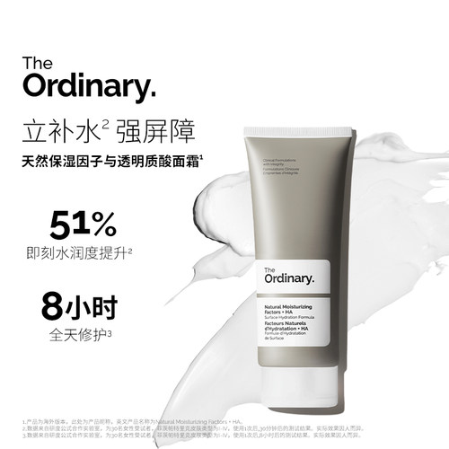 The Ordinary天然保湿因子NMF+透明质酸高保湿面霜补水锁水不油腻