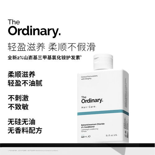 The Ordinary 2%山氯化三胺柔顺护发素发膜头皮护理修复干枯240ml