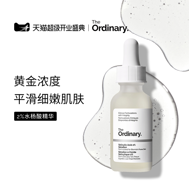 The Ordinary 2%水杨酸精华收缩毛孔淡化痘印祛痘去闭口粉刺30ml